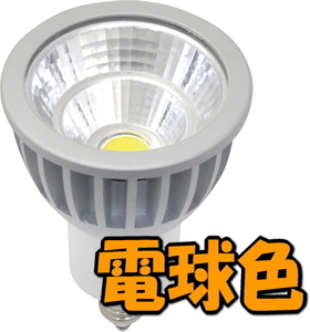 電球色■ LED電球 12V低電圧仕様 LEDスポットライト 口金EZ10 消費電力7W 長寿命 小形照明　ダウンライト 省エネ ledライト 照明