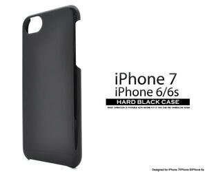 ブラック■iPhoneSE(第2世代)/iPhone 7/iPhone 6/6S (4.7inch)共通 ハード ケース バック カバー スマホ 背面 保護アイフォン シンプル