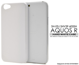 AQUOS R (SH-03J/SHV39/605SH)用 ハード ホワイト ケース■スマホ 背面 保護 バック 白 カバー シンプル PC素材 アクオスアール