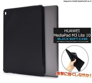 黒 ブラック HUAWEI MediaPad M3 lite 用 ■ ソフトケース セミクリアケース タブレット 背面 バックカバー シンプル Huawei m3lite10