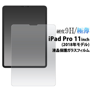iPad Pro 12.9インチ(2018年)■強化 ガラス 保護 フィルム シール 液晶 画面 シート アイパッド 液晶フィルム 硝子 A1670 A1671 A1821