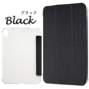 黒■iPad mini (第6世代/2021年) カバー ケース■レザー調 + マット半透明PCケース スタンド 無地 シンプル A2567 A2568 アイパッドミニ6