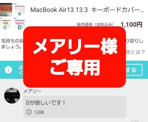 メアリー様ご専用】キーボードカバー