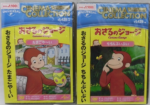 2022春夏新色】 全15枚 シーズン1 おさるのジョージ レンタル落ち DVD 2022春夏新色】 全15枚 シーズン1 おさるのジョージ レンタル落ち DVD
