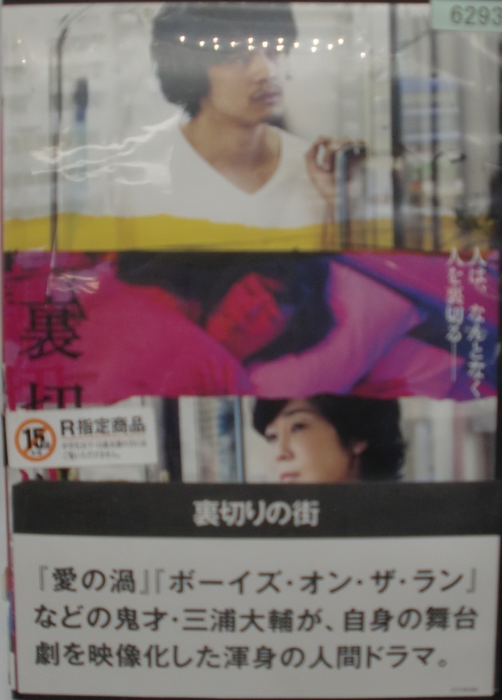 本物の 美品。舞台、裏切りの街、田中圭、安藤サクラ、江口のりこ