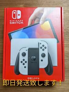 【即日発送します！】Nintendo　Switch　有機EL　ホワイト　新品未開封保証書付きです【ニンテンドースイッチ】　