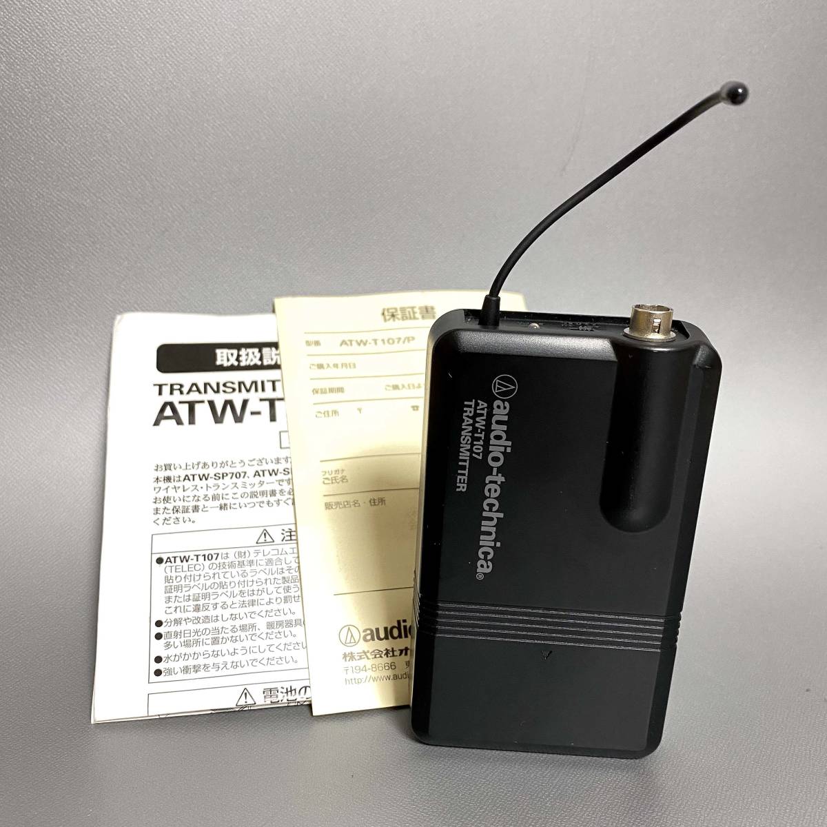 シーリングライト Audio Technica ATW-T107 ワイヤレス