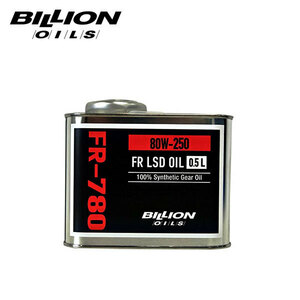 BILLION ビリオン デフオイル FR-780 機械式LSD専用 80W-250 0.5L BOIL-FR780-L05