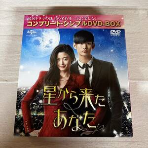  star from came you Complete * simple DVD-BOX South Korea drama 