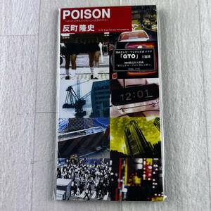 POISON ～言いたい事も言えないこんな世の中は～ 反町隆史 8cm CD