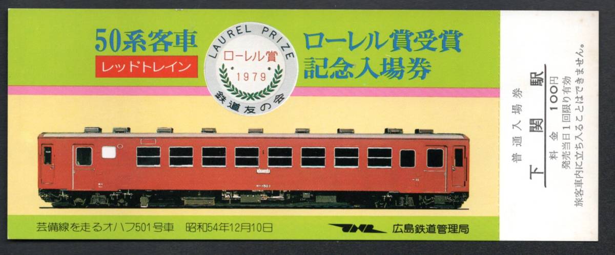 鉄道廃品 50系客車 旧レッドトレイン odmalihnogu.org