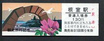 観光旅行（根室駅１３０円）のさっぷ岬_画像1