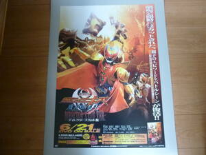  notification poster [ Kamen Rider Kiva ] size B2 size 