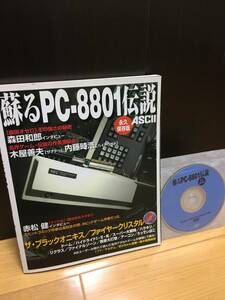 ..PC-8801 легенда долгосрочный сохранение версия ASCII