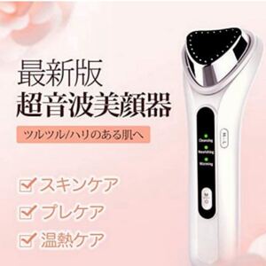 超音波 美顔器 USB充電式 3つモード
