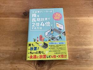 元証券ディーラーが株を長期放置で2倍4倍にする方法 公認会計士KY 