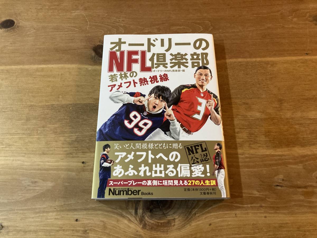 ヤフオク! -オードリー nflの中古品・新品・未使用品一覧