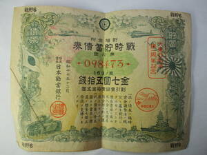 M-560 war hour ... ticket Showa era 17 year 12 month corporation Japan . industry Bank storage goods 