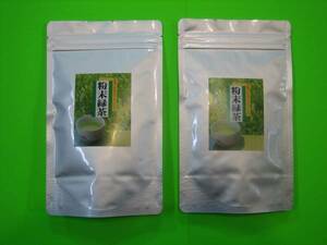 ２０２１年　　粉末緑茶2袋（１番茶無農薬）