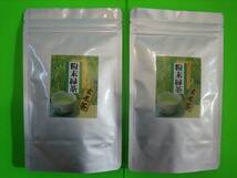 『粉末玄米茶』1００ｇ詰×2袋