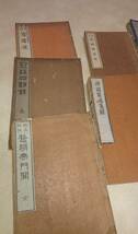 御嶽山　御経　冠註四部録　明治時代和本　古書　まとめて　USED　希少品_画像3