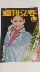 １０　昭和５２年３月１７日号　週刊文春　笠井紀美子　経団連襲撃事件