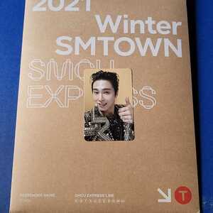 2021 Winter SMTOWN: SMCU EXPRESS 東方神起バージョン　ユノ　トレカ/BoA/少女時代/SHINee/NCT/Super junior/etc
