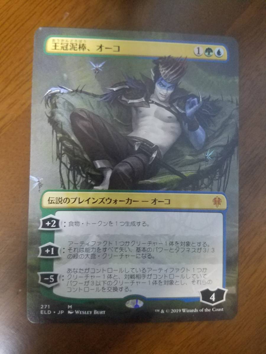 非常に高い品質 MTG ELD エルドレインの王権 Crowns》☆拡張アートFOIL☆ of Thief 《王冠泥棒、オーコ/Oko, 金/日本語版 - 金、マルチカラー - labelians.fr 非常に高い品質 MTG ELD エルドレインの王権 Crowns》☆拡張アートFOIL☆ of Thief 《王冠泥棒、オーコ/Oko, 金/日本語版 - 金、マルチカラー - labelians.fr