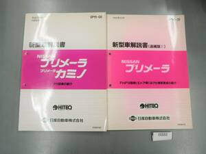 プリメーラ　P11　プリメーラカミノ FHP10 5ドア 　新型車解説書　希少 B888