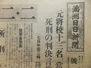 * full . day day newspaper number out / large size .11[2.26. case .. stamp decision ] full ../ large ream city Japan land army ( Kanto army )... large ream higashi park block full . day day newspaper company history . goods *