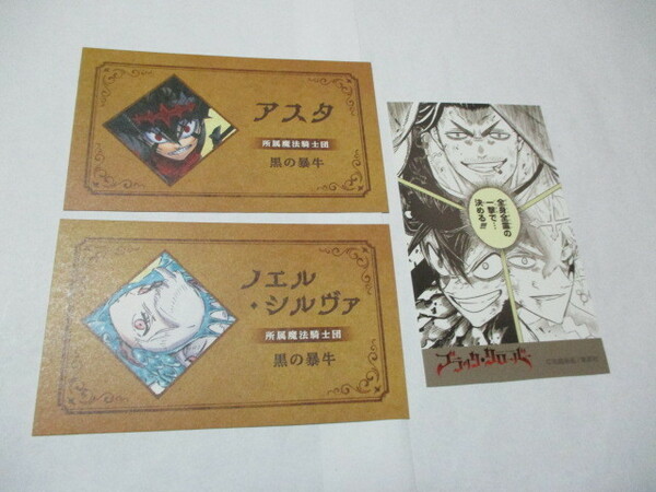 新品 匿名発送 送料無料 ジャンプ名刺カードコレクション 第3弾 ブラクロ　アスタ　ノエルシルヴァ 2種　名場面ステッカー　計3点セット