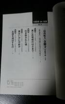 NHKテキスト　100分de名著　三島由紀夫　「金閣寺」絶対性を滅ぼす 小説家 平野啓一郎が作品の深層に迫る　言葉と現実の乖離が破滅へ向かう_画像2