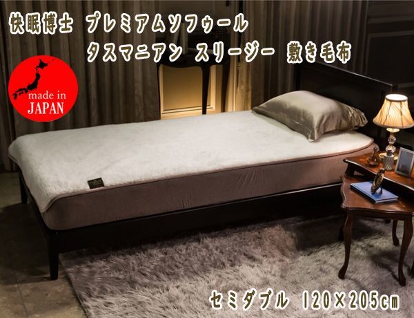 サイズ <セミダブル>快眠博士 スリージー掛け毛布 TciIK