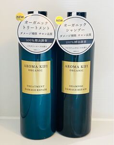 AROMAKIFI アロマキフィ オーガニックシャンプー&トリートメント当日発送