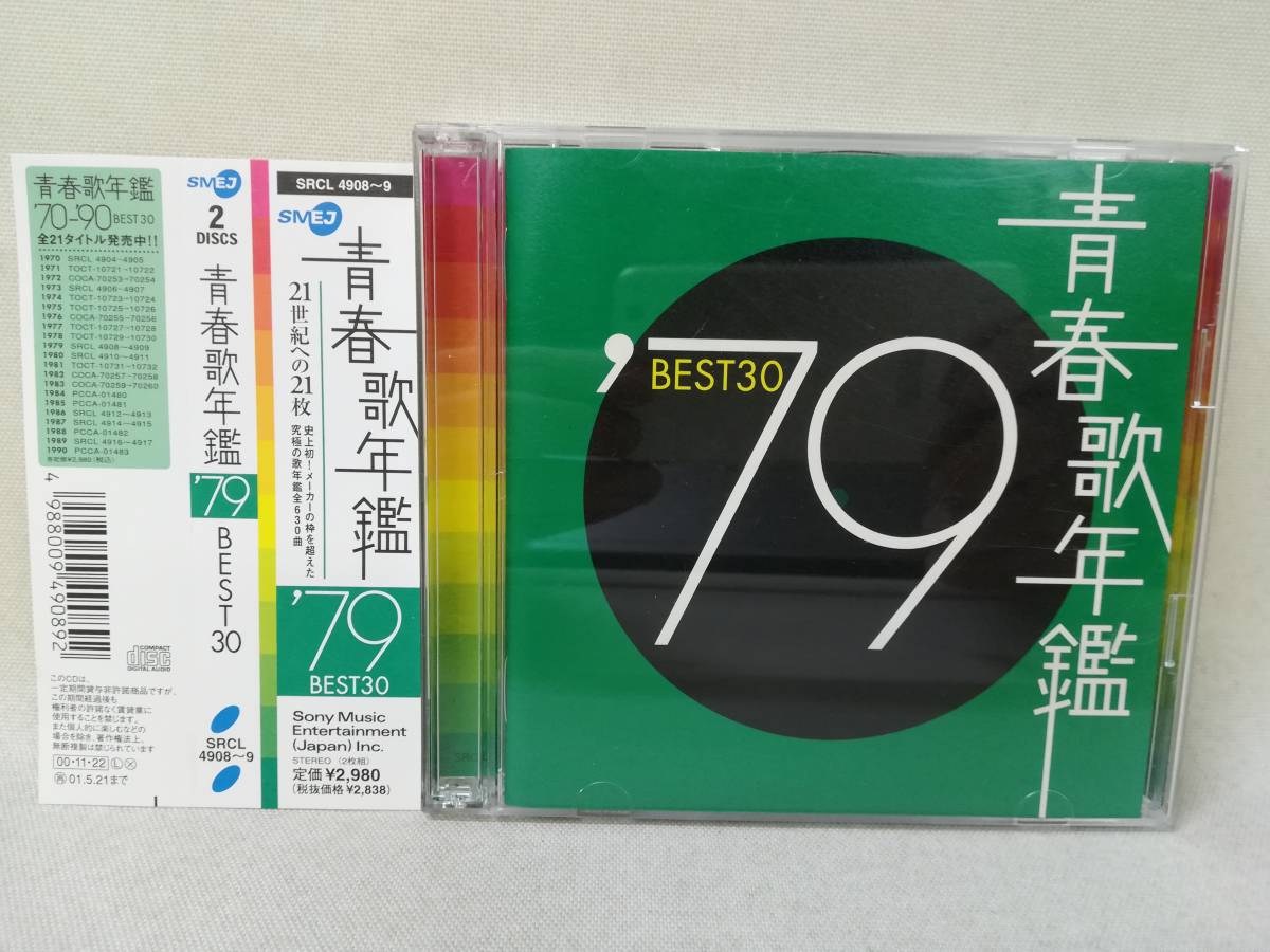 サイズ】 青春歌年鑑 82～90 CD 9枚セット 懐メロの通販 by ます店 