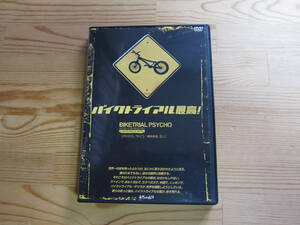 【MTB DVD】【BMX　DVD】【シティ・トライアル　DVD】バイクトライアル最高！ 美品