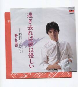 【EP レコード　シングル　同梱歓迎】　野口五郎　■　過ぎ去れば夢は優しい　■　売野雅勇　筒美京平　川村栄二