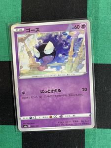 ポケモンカード ゴース 3枚まで