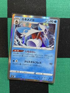 ポケモンカード　ユキメノコ　R　白銀のランス　s6H