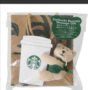 スターバックス ベアリスタギフト