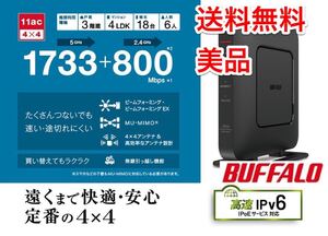 Wi-Fi 5(11ac)親機【美品★30日保証】 WSR-2533DHPL2-BK★(IPv6対応)1733+800Mbps