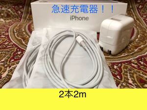 iPhone充電器 ライトニングケーブル 2本 2m 急速充電器セット