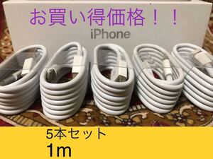 iPhone充電器 ライトニングケーブル 5本 1m 純正品質
