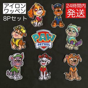 ワッペン 8枚 刺繍 アイロン 入園準備 幼稚園 保育園