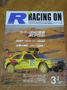 Racing On レーシング・オン　1991/03/01 No.091 パリダカ パリ・ダカール