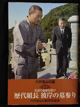 「実話時代」2013年12月号 六代目山口組 新執行部を大考察 弘道会に三代目誕生! 竹内照明会長 ほか 平成25年 長期保管品_画像4