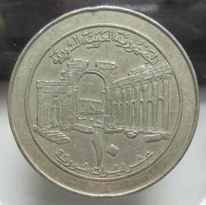 シリア 10ポンド 1997年 26.47mm 6.99g 記念貨