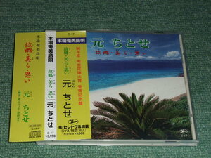 ★ Обратное решение ★ CD [Moto Chitose Hometown, Boyo/Think/Authentic Amami Island Song] ■