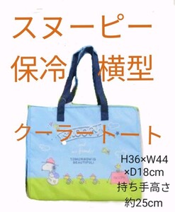 ★祝2022★新品 未使用 BIGサイズ スヌーピー 保冷 横型 クーラー トートバッグ エコ