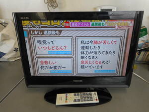 MK0453　東芝レグザ 19インチハイビジョン液晶テレビ｜ TOSHIBA REGZA 19A8000 リモコン、カード付き
